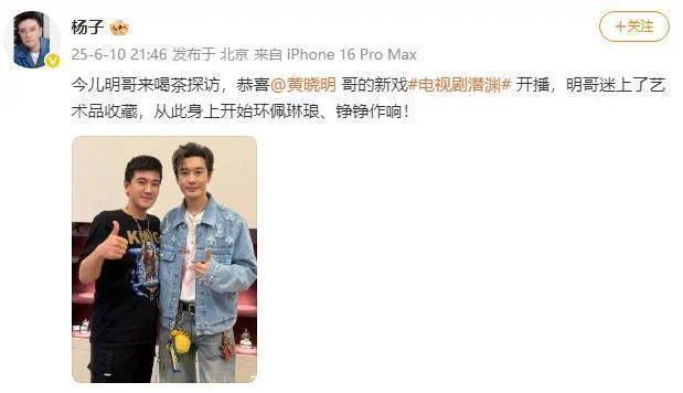 杨子晒与黄晓明聚会照 美颜太过遭网友疯狂吐槽