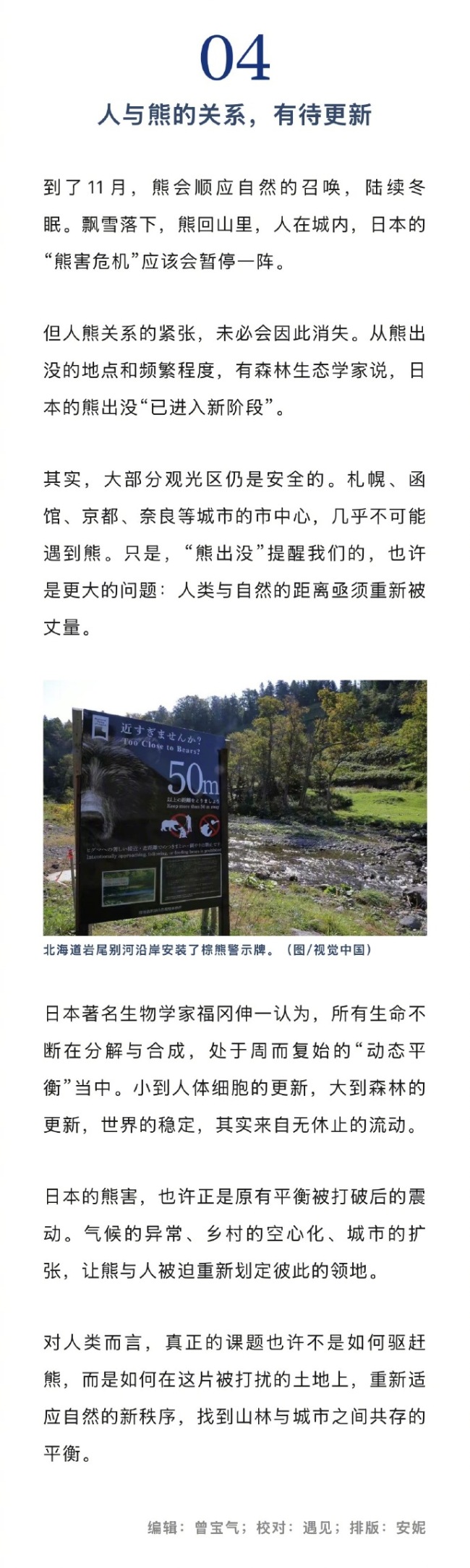 不敢去日本的游客被熊出没吓坏了 