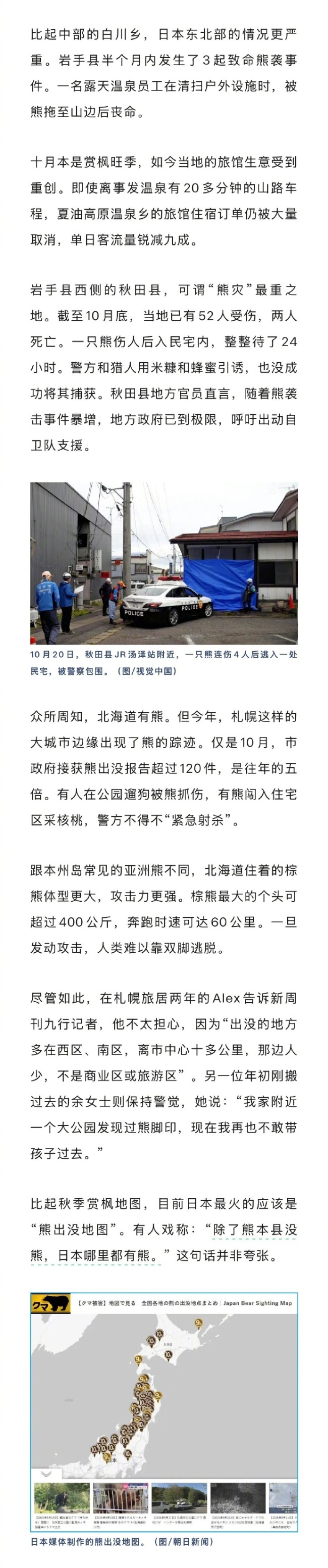 不敢去日本的游客被熊出没吓坏了 