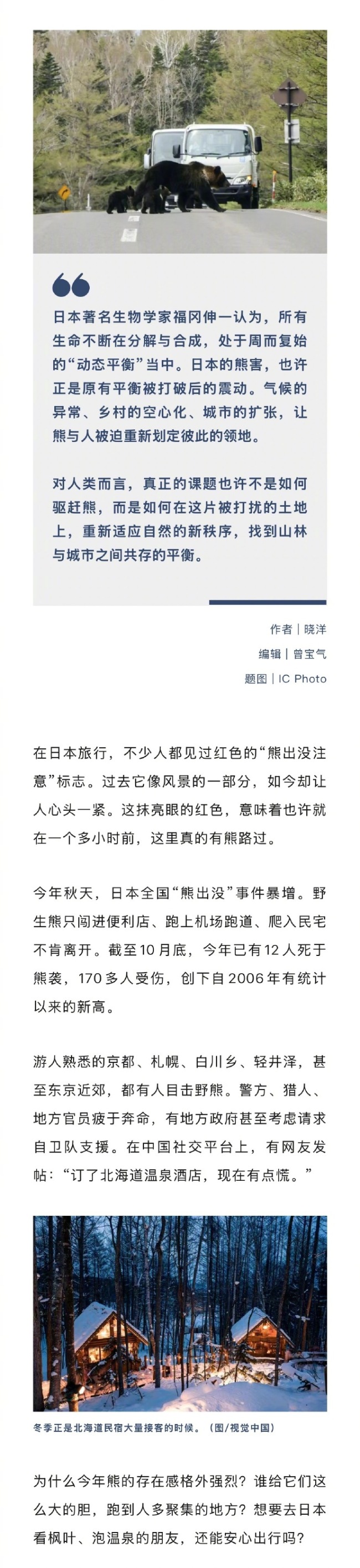 不敢去日本的游客被熊出没吓坏了 