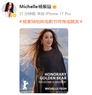 杨紫琼斩获柏林电影节终身成就奖 杰出成就获认可