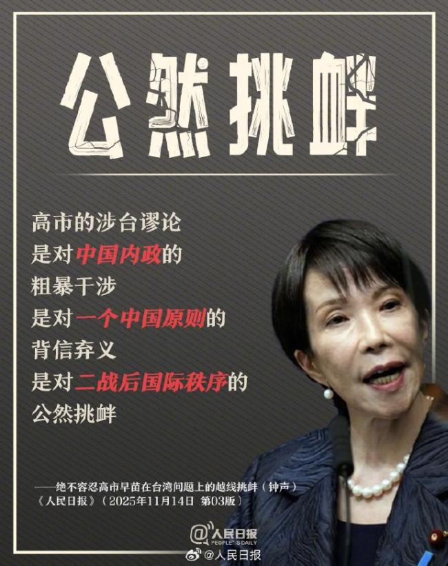 一组关键词看高市早苗搞了什么事