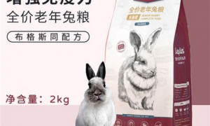 乐兔司成兔粮和幼兔粮对比