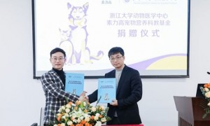 赋能宠物科教事业，浙江大学动物医学中心素力高宠物营养科教基金正式启动