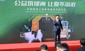“公益筑绿洲 让爱不流浪”寻它科技动物绿洲上海奉贤基地开园仪式