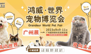 世界宠物博览会广州展9月9日开幕 猫猫狗狗、爬行动物都来凑热闹