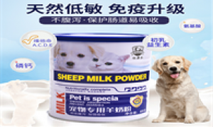 宠物羊奶粉排行榜10强
