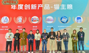 中国宠业年度大会 | 好主人斩获 “年度创新产品”奖！